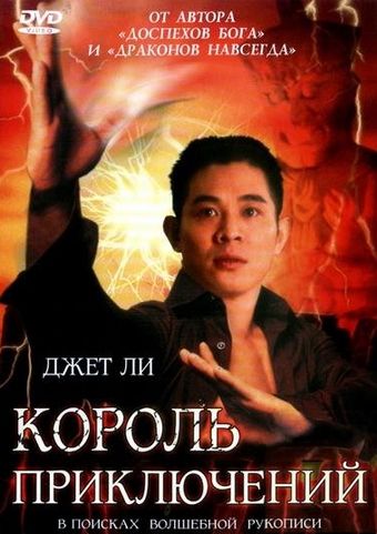 Король приключений 1996 скачать с торрента