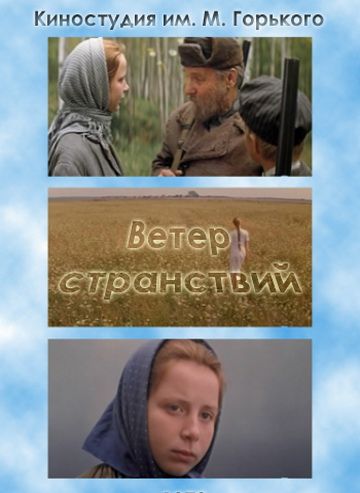 Ветер странствий зарубежные сериалы скачать торрентом