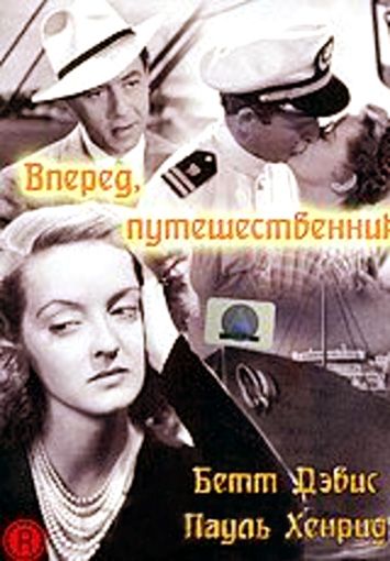 Вперед, путешественник 1942 скачать с торрента