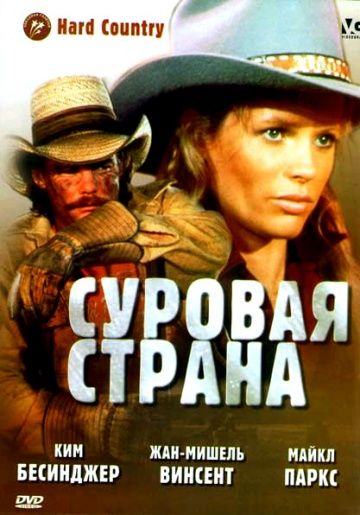 Суровая страна зарубежные сериалы скачать торрентом