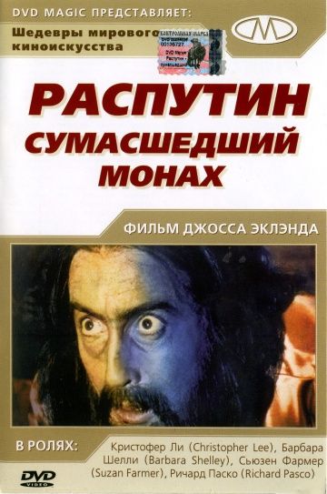 Распутин: Сумасшедший монах зарубежные сериалы скачать торрентом