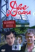 Двое и одна 1988 скачать с торрента