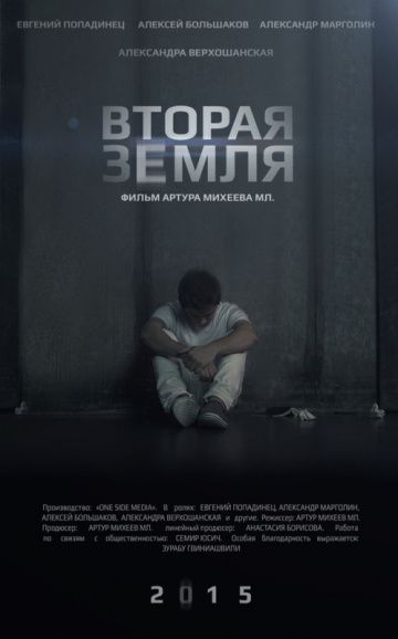 Вторая Земля зарубежные сериалы скачать торрентом