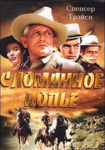 Сломанное копье зарубежные сериалы скачать торрентом