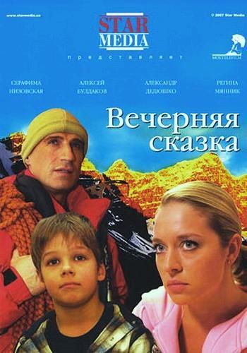 Вечерняя сказка зарубежные сериалы скачать торрентом