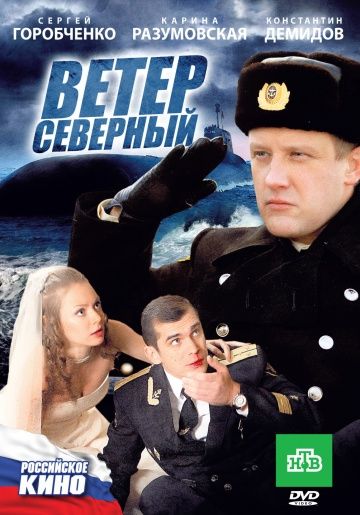 Ветер северный зарубежные сериалы скачать торрентом