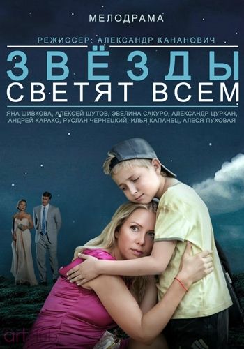 Звёзды светят всем зарубежные сериалы скачать торрентом