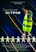 Одинокий остров зарубежные сериалы скачать торрентом