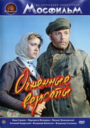 Огненные версты зарубежные сериалы скачать торрентом