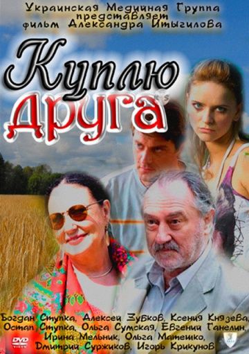 Куплю друга зарубежные сериалы скачать торрентом