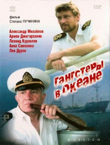 Гангстеры в океане зарубежные сериалы скачать торрентом