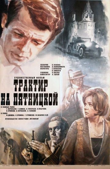 Трактир на Пятницкой 1977 скачать с торрента