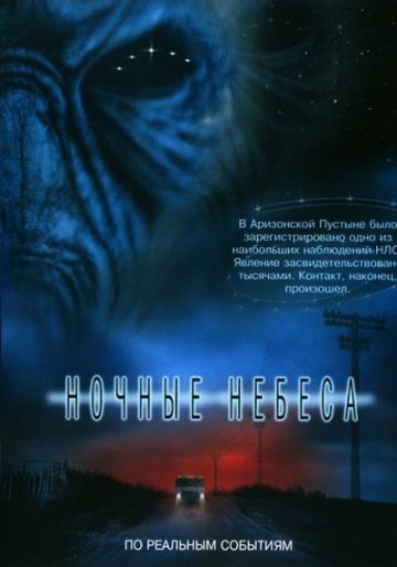 Ночные небеса зарубежные сериалы скачать торрентом