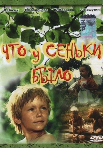 Что у Сеньки было 1984 скачать с торрента