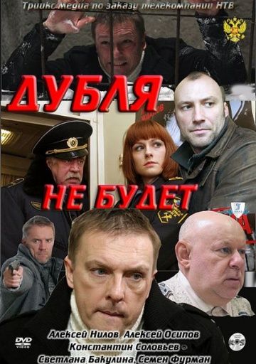 Дубля не будет зарубежные сериалы скачать торрентом