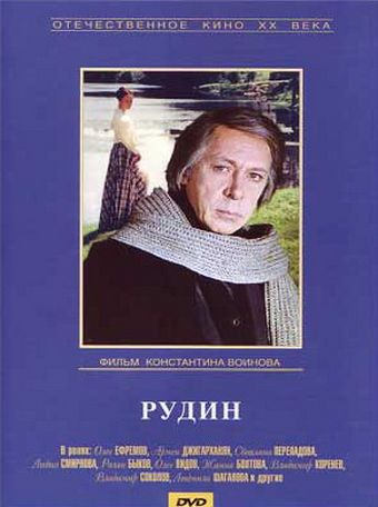 Рудин 1977 скачать с торрента