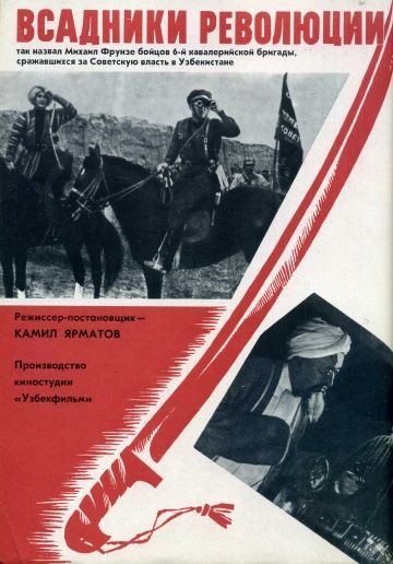 Всадники революции 1968 скачать с торрента