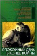 Спокойный день в конце войны 1970 скачать с торрента