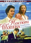 Ноктюрн Шопена зарубежные сериалы скачать торрентом