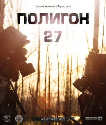 Полигон 27 зарубежные сериалы скачать торрентом