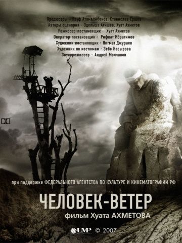 Человек-ветер 2007 скачать с торрента