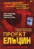 Проект Ельцин зарубежные сериалы скачать торрентом