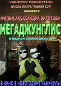 Мегаджунглис зарубежные сериалы скачать торрентом