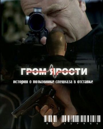 Гром ярости зарубежные сериалы скачать торрентом