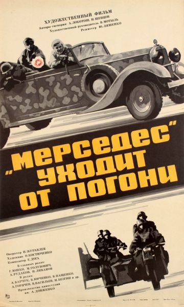 «Мерседес» уходит от погони 1980 скачать с торрента