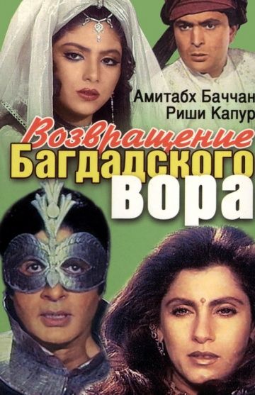 Возвращение багдадского вора зарубежные сериалы скачать торрентом