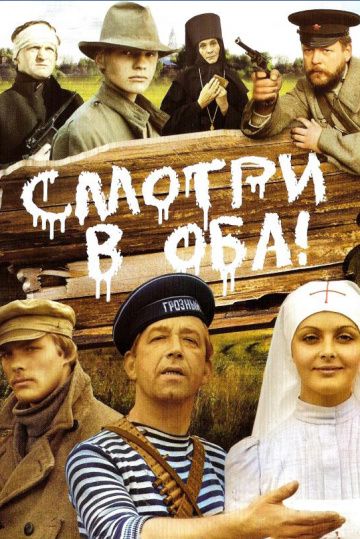 Смотри в оба! зарубежные сериалы скачать торрентом