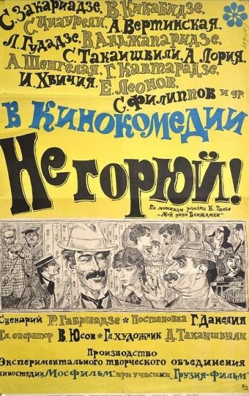 Не горюй! 1968 скачать с торрента