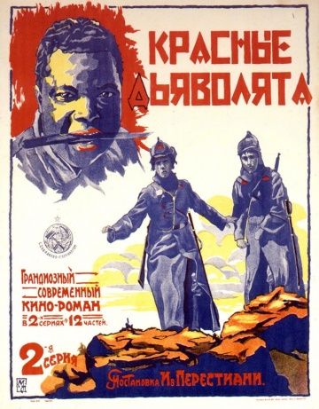 Красные дьяволята 1923 скачать с торрента