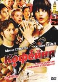 Кофейня 2005 скачать с торрента