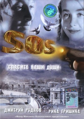 SOS: Спасите наши души зарубежные сериалы скачать торрентом