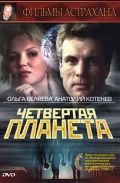 Четвертая планета зарубежные сериалы скачать торрентом