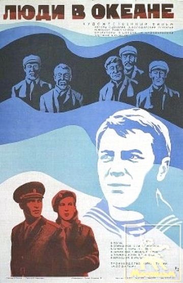 Люди в океане 1980 скачать с торрента