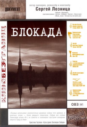 Блокада 2005 скачать с торрента