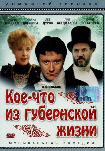 Кое-что из губернской жизни зарубежные сериалы скачать торрентом