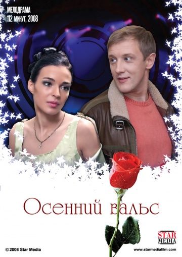 Осенний вальс зарубежные сериалы скачать торрентом