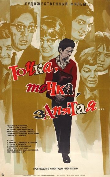 Точка, точка, запятая ... 1972 скачать с торрента