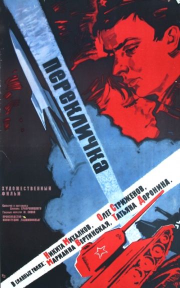 Перекличка 1966 скачать с торрента