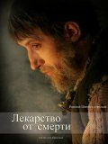 Лекарство от смерти зарубежные сериалы скачать торрентом