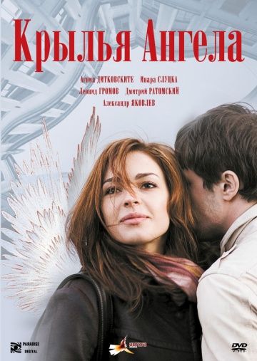 Крылья ангела 2008 скачать с торрента