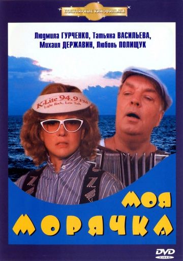 Моя морячка зарубежные сериалы скачать торрентом