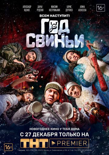 Год свиньи зарубежные сериалы скачать торрентом