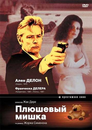 Плюшевый мишка зарубежные сериалы скачать торрентом