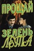 Прощай, зелень лета 1985 скачать с торрента