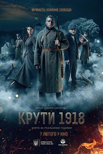 Круты. 1918 зарубежные сериалы скачать торрентом