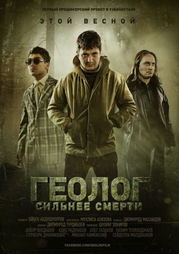 Геолог: Сильнее смерти зарубежные сериалы скачать торрентом